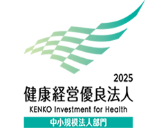 健康経営優良法人2025